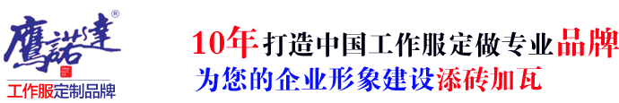 郑州工作服
