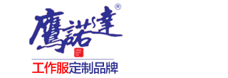 郑州工作服